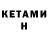 Кетамин VHQ Yaldabaoth